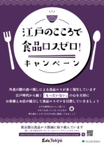 キャンペーンポスター